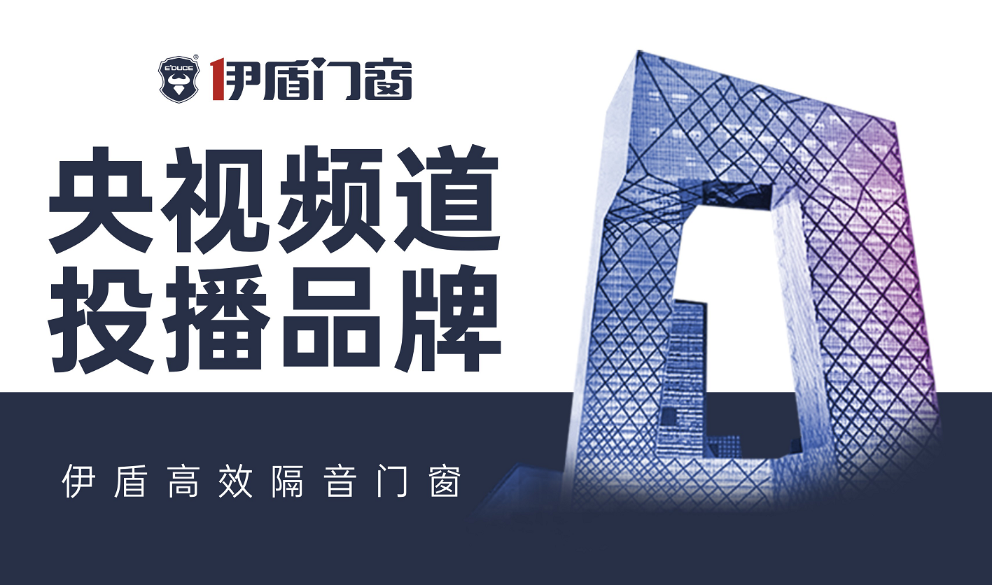 現(xiàn)在做門窗加盟品牌哪個(gè)好？2025伊盾3招破局收益翻倍！
