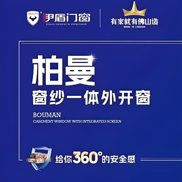 深度拆解丨柏曼窗紗一體外開窗