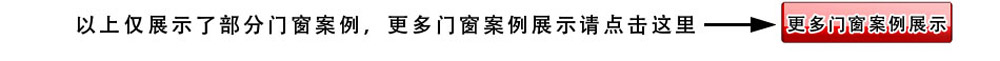 伊盾門窗金爵系列 伊盾門窗金爵系列