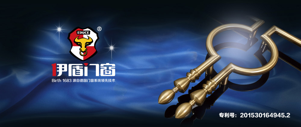 伊盾門窗專利拉手