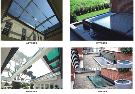 伊盾門窗移動(dòng)天窗