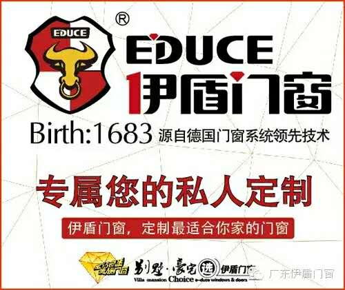 伊盾門窗專屬于您的私人定制