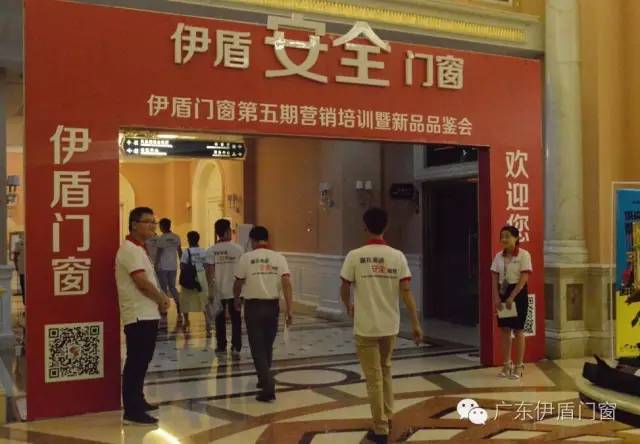 伊盾門窗營銷培訓