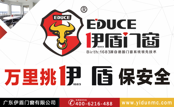 伊盾門窗 伊盾門窗