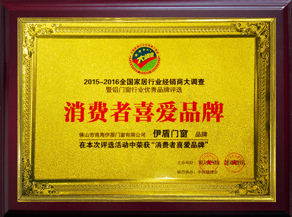 消費者喜愛品牌