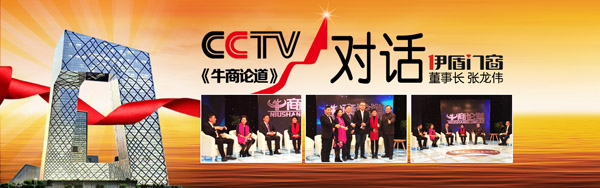 CCTV對(duì)話伊盾門窗