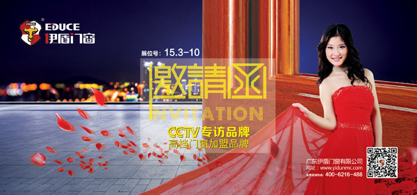 門窗加盟伊盾門窗廣州建博會