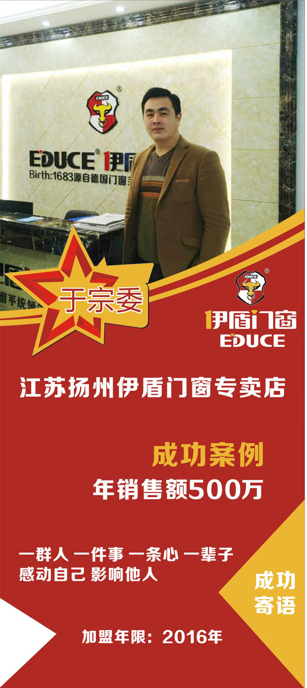 江蘇揚州伊盾門窗專賣店