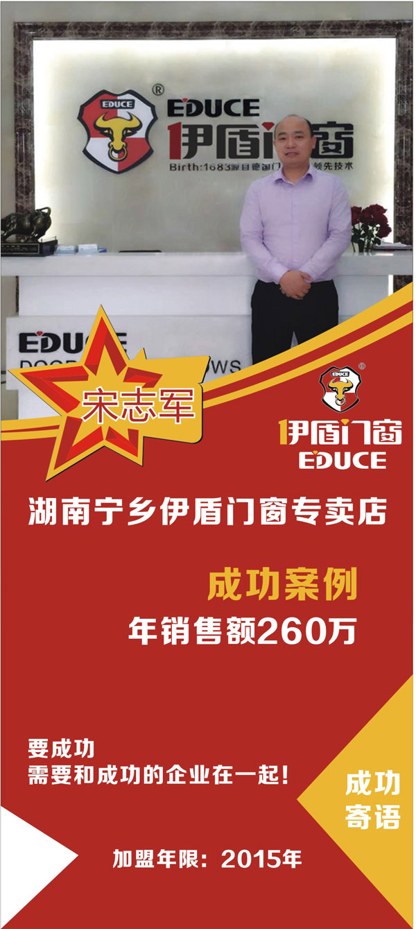 湖南寧鄉伊盾門窗專賣店