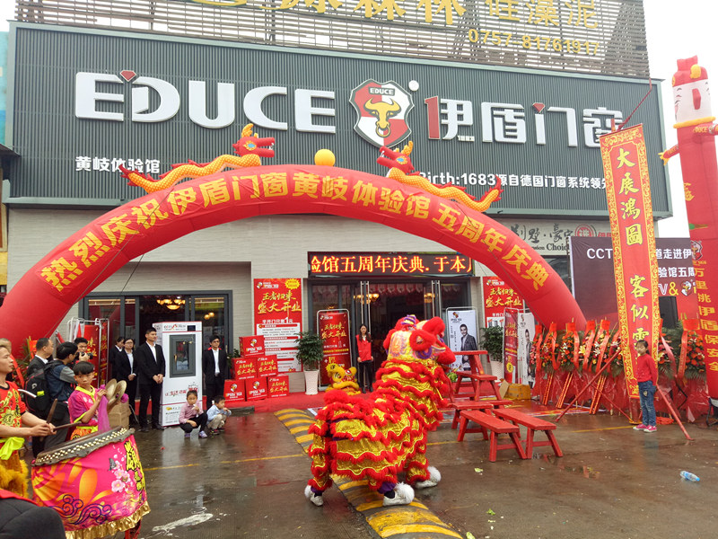 伊盾門窗黃岐體驗館