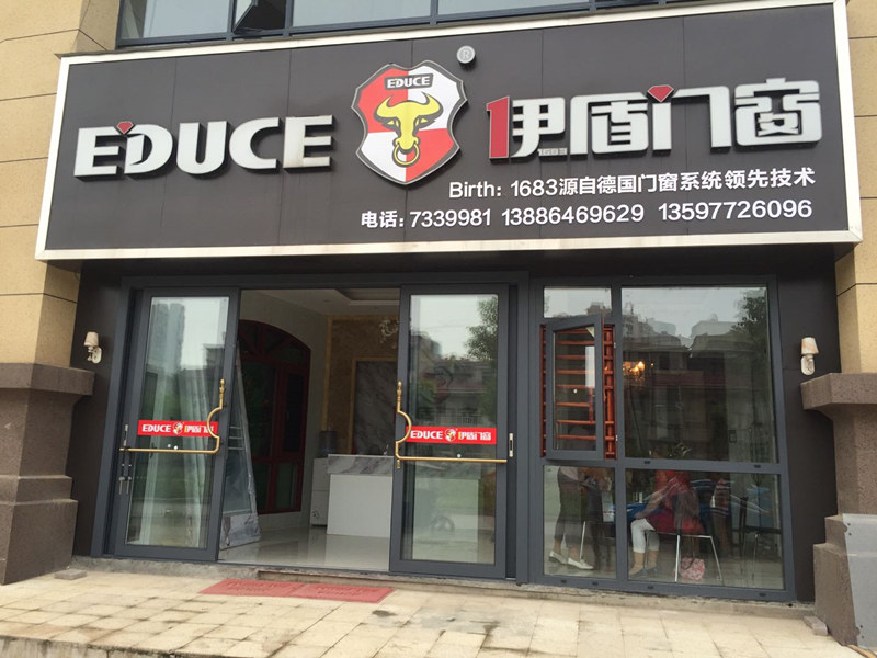 伊盾門窗湖北黃石陽新店