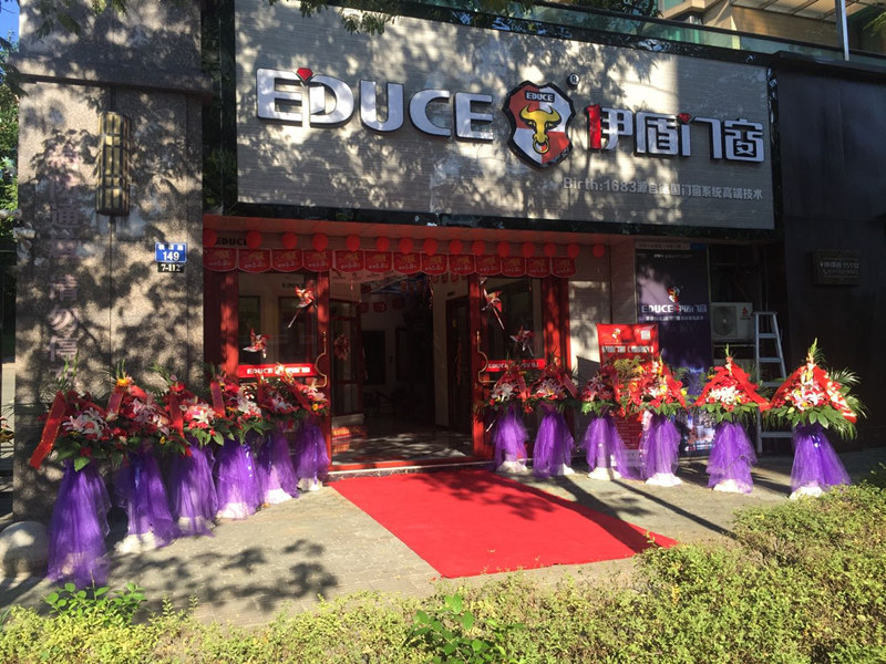 伊盾門窗浙江臨安專賣店